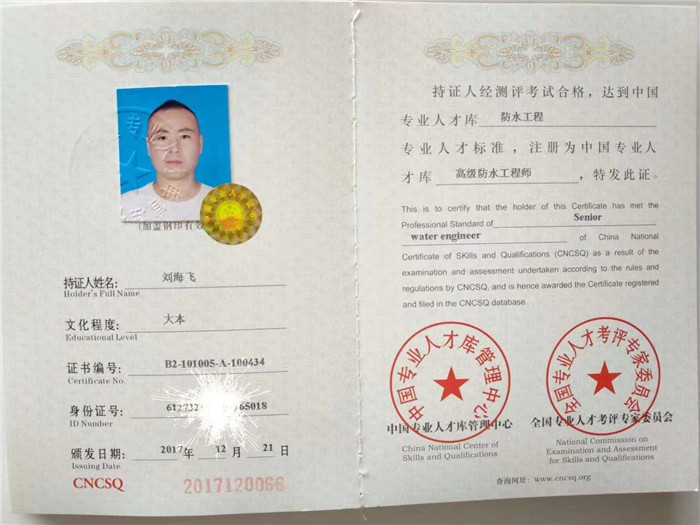 陜西防水公司高級(jí)防水工程師證書(shū)